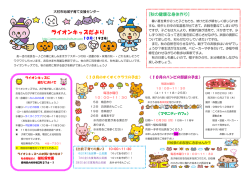 ライオンキッズ（植松保育園）（PDF：366KB）