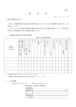 委任状 - 栃木県医師会