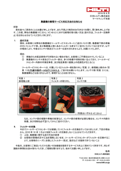 集塵機の修理サービス対応方法のお知らせ