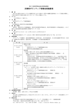 要項 - 奥州市社会福祉協議会