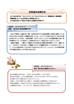 分科会のお知らせ - 長崎県医療ソーシャルワーカー協会