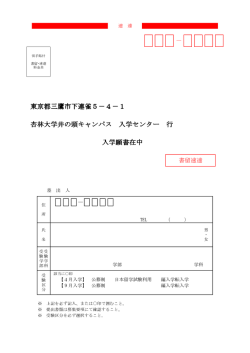 出願用封筒ラベル