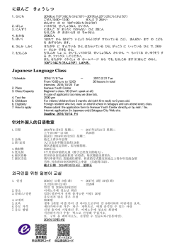 H28日本語教室案内文 (PDF形式 181キロバイト)