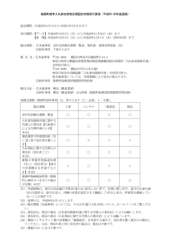 箱根町競争入札参加資格定期認定申請受付要項（平成29・30年度登録