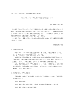ポリエステルバンド入札品の事前審査実施の件