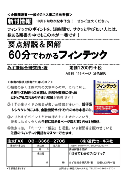 60分でわかるフィンテック