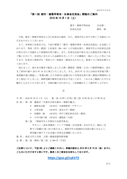「第一回 都市・建築学専攻・杜春会交流会」開催のご案内（PDF）