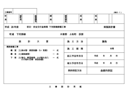 設計書 - 上松町