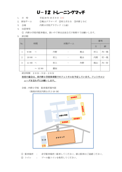 U－12 トレーニングマッチ