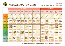 とりたんキッチン メニュー表