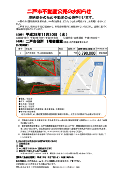 公売チラシ