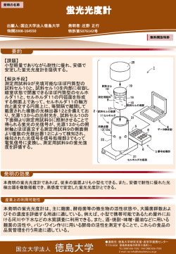 蛍光光度計 - 徳島大学