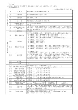 工事場所 [3] - 名古屋市電子調達システム