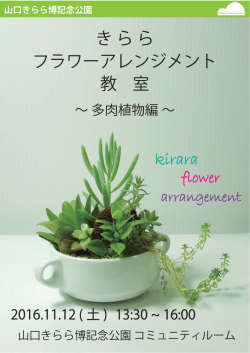 H28多肉植物編チラシ （PDF : 208KB）