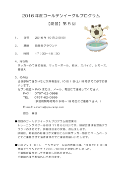 ご案内（PDF - 石川県サッカー協会