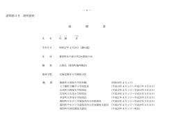 説明資料 - 幕別町