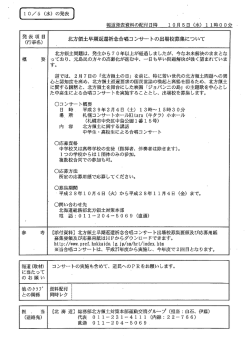 北方領土早期返還祈念合唱コンサートの出場校募集について