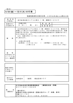 北方四島在住ロシア人の受入（一般：釧路市）について（PDF）