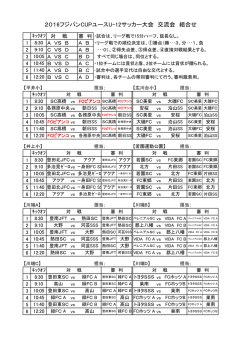 フジパン交流戦日程