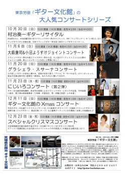 東京労音「ギター文化館」の