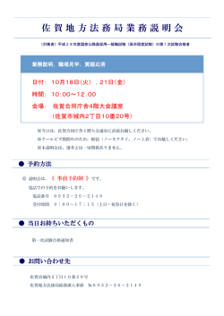 業務説明会のご案内