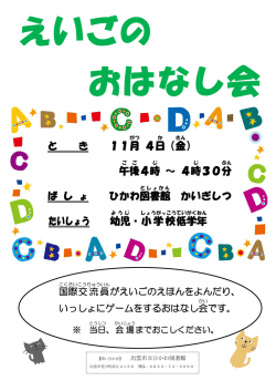 英語のおはなし会 - 出雲市立図書館