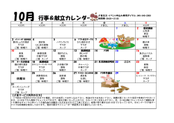 10月 行事＆献立カレンダー