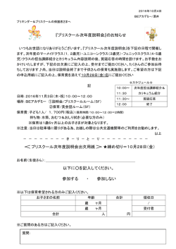 プリスクール次年度説明会