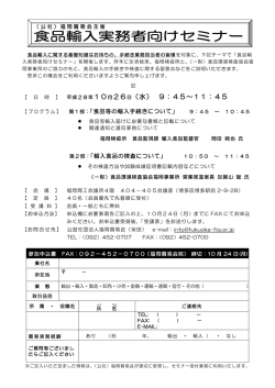 H28年度 食品輸入実務者向けセミナー