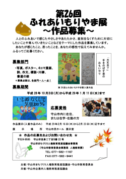 募集部門 募集期間 応募資格