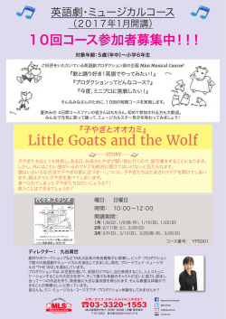 ミニミュージカル10回コース 1月開講