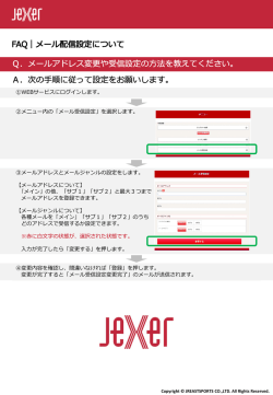 メール配信設定の基本操作方法はこちらから