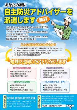 自主防災アドバイザー派遣申込書(PDF文書)