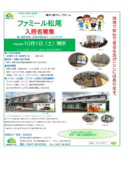 ファミール松尾 - NPO法人障がい者支援グリーンライフ