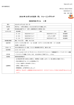 2016 年 10 月 10 日 - ﾚｯﾄﾞｽﾀｰFCは兵庫県で活躍するｻｯｶｰﾁｰﾑ!