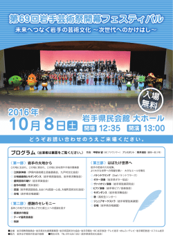 詳細はこちら - 一般社団法人 岩手県芸術文化協会