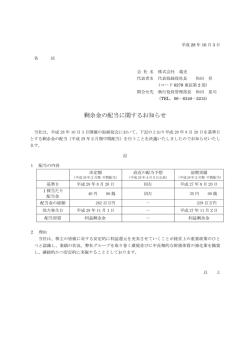 剰余金の配当に関するお知らせ