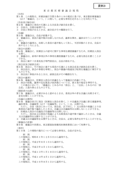 資料3 - 東京都福祉保健局