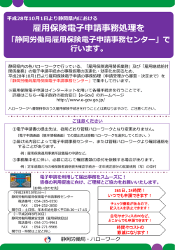雇用保険電子申請事務処理を