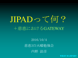 161004 JIPADって何？