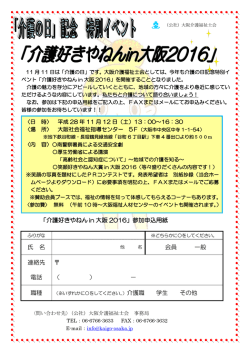 詳細情報 - 大阪介護福祉士会