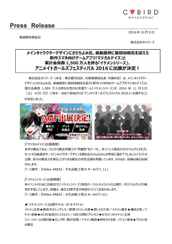 楽曲提供に菊田裕樹氏を迎えた新作スマホ向けゲームアプリ