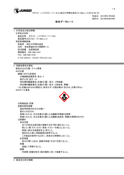 (M)SDS - 純正化学株式会社 製品検索・MSDS検索