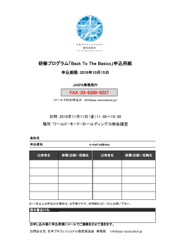 お申込書のダウンロードはこちら - 日本プロフェッショナル販売員協会