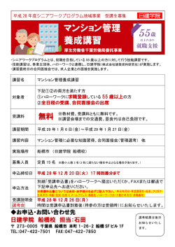 マンション管理 養成講習