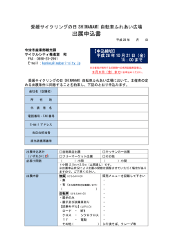 出展申込書