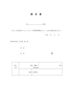 補助金請求書 - 由利本荘市