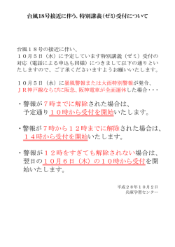 ・警報が7時までに解除された場合は、 予定通り10時から受付を開始