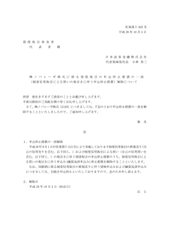 （制度信用取引による買いの現引きに伴う申込停止措置）解除について