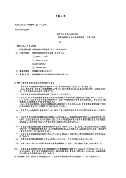 一般競争入札公告 - 関東財務局
